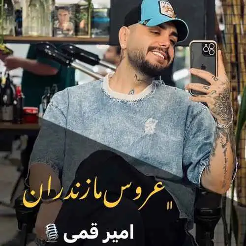 عروس مازندران
